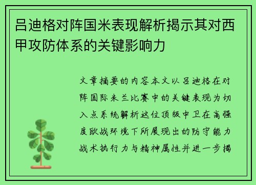 吕迪格对阵国米表现解析揭示其对西甲攻防体系的关键影响力 吕迪格对阵国米表现解析揭示其对西甲攻防体系的关键影响力