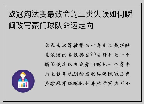 欧冠淘汰赛最致命的三类失误如何瞬间改写豪门球队命运走向 欧冠淘汰赛最致命的三类失误如何瞬间改写豪门球队命运走向