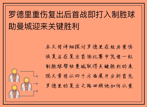 罗德里重伤复出后首战即打入制胜球助曼城迎来关键胜利 罗德里重伤复出后首战即打入制胜球助曼城迎来关键胜利