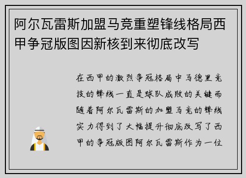 阿尔瓦雷斯加盟马竞重塑锋线格局西甲争冠版图因新核到来彻底改写